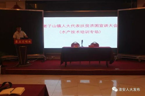 洪澤區(qū)老子山鎮(zhèn)人大代表扶貧濟困水產(chǎn)技術(shù)培訓(xùn)專場宣講會助力產(chǎn)業(yè)發(fā)展