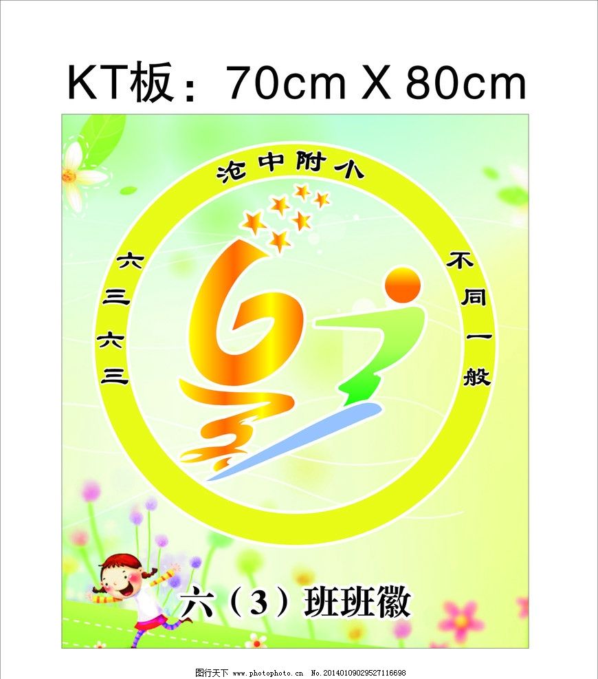 班章圖片、班徽設(shè)計(jì) 探索矢量廣告設(shè)計(jì)模板與源文件的魅力