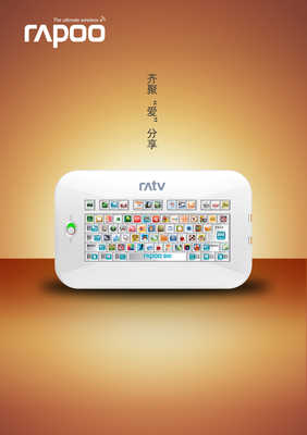 雷柏 軟硬兼施，創意無界